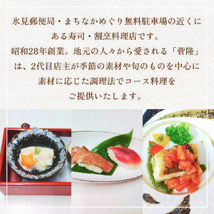 菅隆 食事補助券 10,000円 | 富山県 氷見市 観光 旅行 寿司 ディナー ランチ 食事券 飲食券 海鮮 割烹 和食 寿司 食事チケット チケット 飲食 帰省 1万円 クーポン