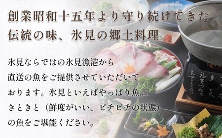 味処 割烹しげはま 食事補助券5000円分  富山県 氷見市 観光 旅行 ランチ ディナー 食事券 チケット クーポン 海鮮