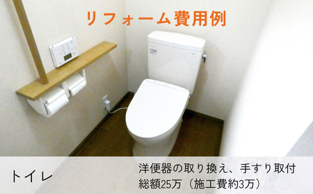 【氷見市内住宅限定】リフォーム補助券 3万円分 富山県 氷見市 リフォーム 利用補助券 工事費 チケット クーポン  親孝行