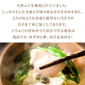 ふぐ鍋セット (切り身500g、白子250g) だし昆布・ゆずぽん付き