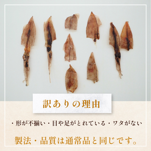 【訳あり】ホタルイカ素干し100g | ほたるいか 訳アリ素干 珍味 つまみ おつまみ 干物 酒の肴 乾き物 富山 氷見 富山湾 魚介 無添加 簡単調理 そのまま 焼くだけ たっぷり 大容量  