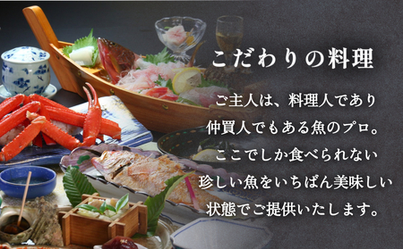 民宿あお 食事・宿泊補助券 2万円分  富山県 氷見市 民宿 観光 旅行 宿泊 チケット 宿泊券 クーポン 海鮮
