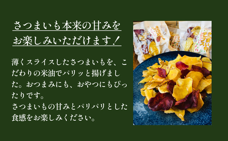 さつまいもチップス（塩）　50g×3袋 富山県 氷見市 さつまいも サツマイモ おやつ スナック