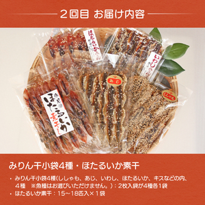 【6ヶ月連続お届け】氷見堀与 一夜干・昆布〆刺身と山海の幸＜氷見鰤・ほたるいか・のどぐろ入＞ 富山県 氷見市 干物 詰め合わせ 魚介類 富山県 氷見市 干物 詰め合わせ 魚介類