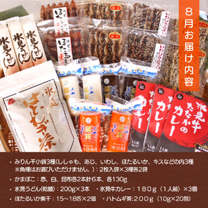 【年3回定期便】氷見の味を食べつくす！＜氷見鰤・昆布〆刺身・蛍いか・のどぐろ入＞  富山県 氷見市 干物 詰め合わせ 魚介類