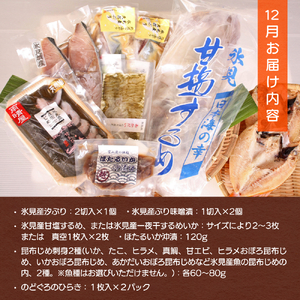 【年3回定期便】氷見の味を食べつくす！＜氷見鰤・昆布〆刺身・蛍いか・のどぐろ入＞  富山県 氷見市 干物 詰め合わせ 魚介類