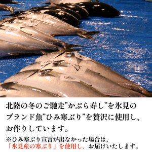 つりや かぶら寿し<2025年12月15日以降順次発送>富山県 氷見市 鰤 ブリ かぶら 寿司 ギフト 期間限定