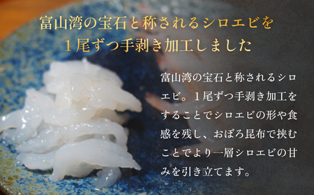 白えびの昆布〆 60g×2個 富山県 氷見市 昆布締め 白エビ 刺身 冷凍 シロエビ