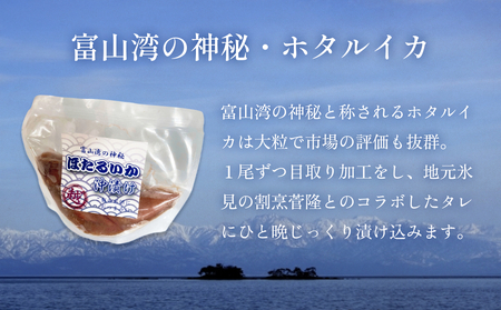 ホタルイカ沖漬け 120g×2個 富山県 氷見市 ほたるいか 沖漬け 肴 イカ ホタルイカ 