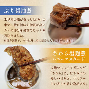 越田商店 缶詰 計6缶 ＜さば味噌煮・さば梅煮各2缶、 さわら塩麹煮・ぶり醤油煮各1缶＞ 富山県 氷見市 缶詰 魚 非常食 保存食 
