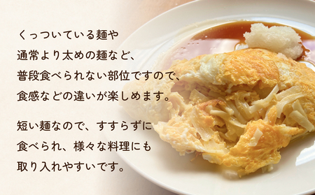 【訳あり】切れ端麺　氷見うどん 400g 富山県 氷見市 訳アリ うどん ばち麺 切れ端 乾麺