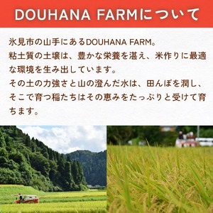 令和7年産 富山県氷見産 コシヒカリ 白米 5kg ＜2025年10月中旬以降順次発送＞ 富山県 氷見市 米 こしひかり