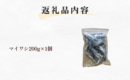 氷見産マイワシ煮干し　1個 富山県 氷見市 鰯 イワシ 煮干し 日常 おやつ 出汁 