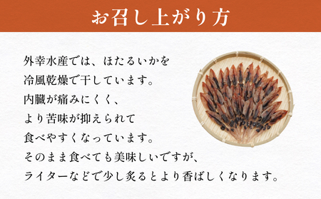 ホタルイカ素干し40g | 素干 珍味 つまみ 酒の肴 富山 氷見 富山湾 魚介 簡単調理 