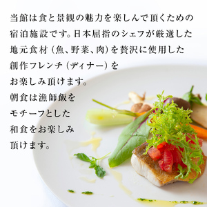 【スイートルーム】海辺のカジュアルオーベルジュ1泊2食ペア宿泊券  富山県 氷見市 宿泊 二人旅 旅行 チケット 