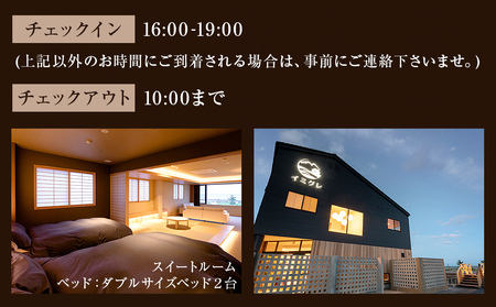 【スイートルーム】海辺のカジュアルオーベルジュ1泊2食ペア宿泊券  富山県 氷見市 宿泊 二人旅 旅行 チケット 