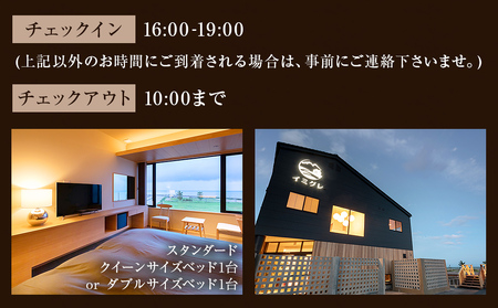 【スタンダード】海辺のカジュアルオーベルジュ1泊2食ペア宿泊券