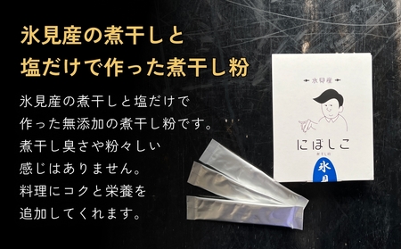 ひみハンバーグと煮干し粉のセット 富山県 氷見市 煮干 惣菜 調味料
