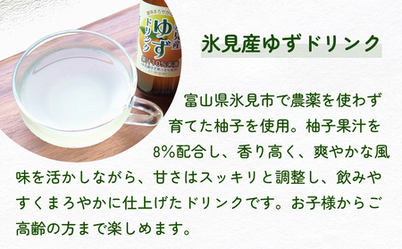 灘浦みかんジュース＆氷見産ゆずドリンク おためしセット 富山県 氷見市 ジュース 飲料 柚子 蜜柑 ユズ ミカン