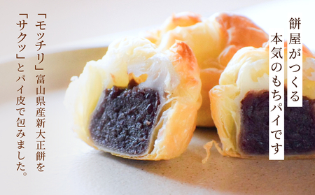 もちパイ 15個入 〈常温〉 | 富山県氷見市 | ふるさと納税サイト「ふる