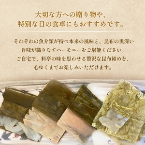 越田商店　昆布締め詰め合わせセット 富山県 氷見市 刺身 昆布〆 エビ カジキ 鯛 イカ