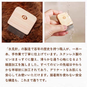 つるかめ印のわんにゃんフェイスコーム 富山県 氷見市 櫛 ペット コーム 雑貨