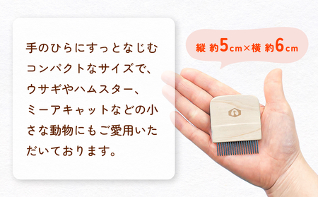 つるかめ印のわんにゃんフェイスコーム 富山県 氷見市 櫛 ペット コーム 雑貨