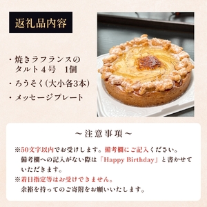 バースデーケーキ 焼きラフランスのタルト 4号