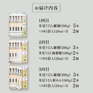 【3回連続定期便】 海津屋 氷見うどんセット 乾麺 定期便 うどん 麺類 富山県 氷見市
