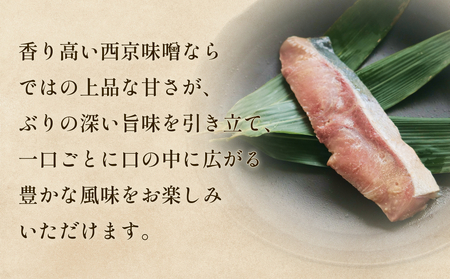 ぶり 西京漬け 6個 富山県 氷見市 鰤 切り身 パック 個包装 簡単調理