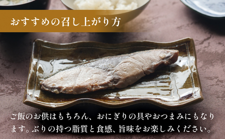 ぶり 西京漬け 6個 富山県 氷見市 鰤 切り身 パック 個包装 簡単調理