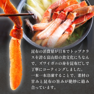  生冷ズワイガニ棒ポーション　10本×3袋 蟹 足 冷凍 魚介 富山県 氷見市