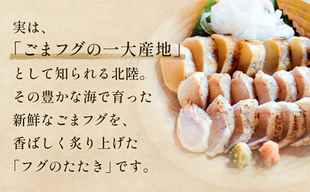 フグのたたき 約200g×3 