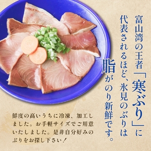 ぶり三昧・粋 鰤 ブリ 漬け ジャーキー 富山県 氷見市 