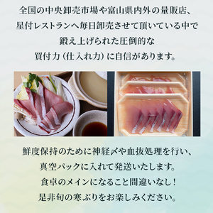 氷見産 天然寒ぶり ぶりしゃぶ 3パック 3-4人前 | 釣屋魚問屋直営店