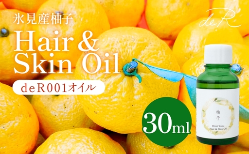 【de R】 氷見産柚子 Hair & Skin Oil 30mL （deR001オイル）柚子の香り ヘア＆スキンオイル 富山県 氷見市 ヘアオイル ナチュラルオイル 保湿