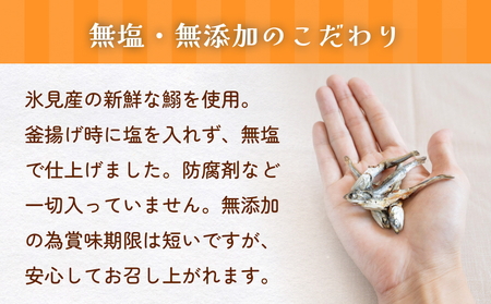 無塩加工煮干し 煮干し屋のわんにゃんおやつ 70g×3袋 無塩 煮干し 鰯 ペットフード 人間も可  犬 猫 富山県 氷見市