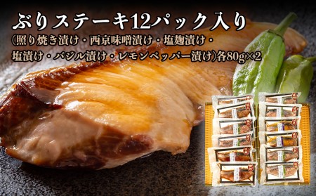 ぶりステーキ12パック入り