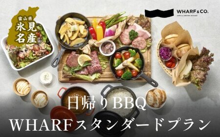 海を見ながら日帰りバーベキュー WHARFスタンダートプラン(2名1席)