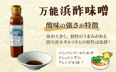 ホタルイカフライセットとオリジナル万能酢味噌付き 3パック 計750g + オリジナル酢味噌【カネツル砂子商店】[A-002013] / ほたるいか フライ 味噌　ミソ 富山