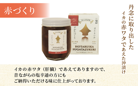 1/1ザ・共通テン テレビ放送　すがたづくり3本セット【 醤油漬け ホタルイカ 朝どれ 沖漬 沖漬け 塩辛 朝獲れ おつまみ 珍味 観光 ギフト カネツル砂子商店 ザ共通テン】 [A-002015]