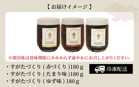1/1ザ・共通テン テレビ放送　すがたづくり3本セット【 醤油漬け ホタルイカ 朝どれ 沖漬 沖漬け 塩辛 朝獲れ おつまみ 珍味 観光 ギフト カネツル砂子商店 ザ共通テン】 [A-002015]