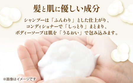 馬油セット（シャンプー・コンディショナー・ボディソープ　各１本）[A-055001] | レディース メンズ ばゆ ばーゆ バーユ 美容 コスメ 富山県 滑川市