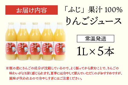 りんごジュース 1L×5本