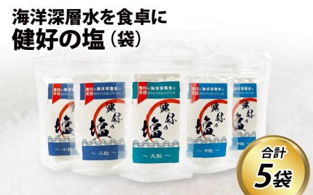 健好の塩(袋)