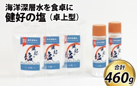 健好の塩(卓上型)