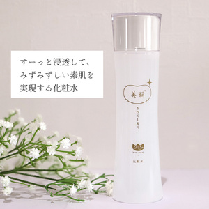 美絹( 化粧水・乳液セット) 滑川高校共同開発 2本セット