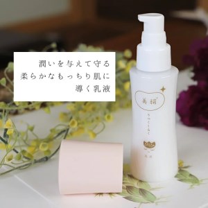 美絹( 化粧水・乳液セット) 滑川高校共同開発 2本セット