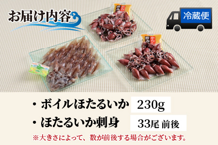 鶴瓶の家族に乾杯で放送5.13【先行予約】ほたるいか ボイル＆刺身セット【川村水産】※25年3月上旬以降順次発送予定 滑川市 富山 春 ゆでホタルイカ 茹でホタルイカ 茹でほたるいか ホタルイカ ホタルイカ ホタルイカ ホタルイカ 更新しました。