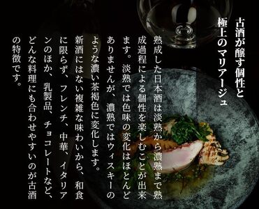 古昔の美酒 2009年 幻の瀧 180ml 1本 日本酒 吟醸 熟成 古酒 富山県 黒部市